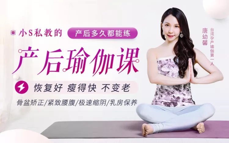 唐幼馨/骨盆矫正/紧致腰腹/极速缩阴/乳房保养